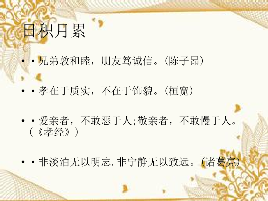 五年级上册语文园地六.ppt_第2页