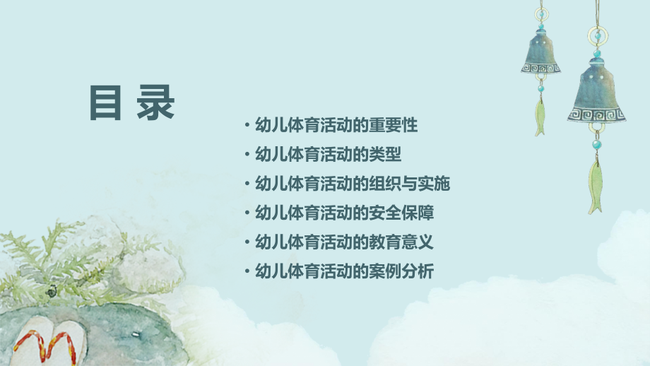 幼儿体育活动方案.pptx_第2页