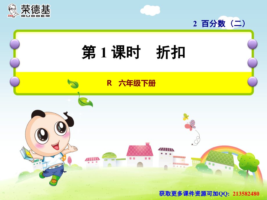 第1课时折扣.ppt_第1页