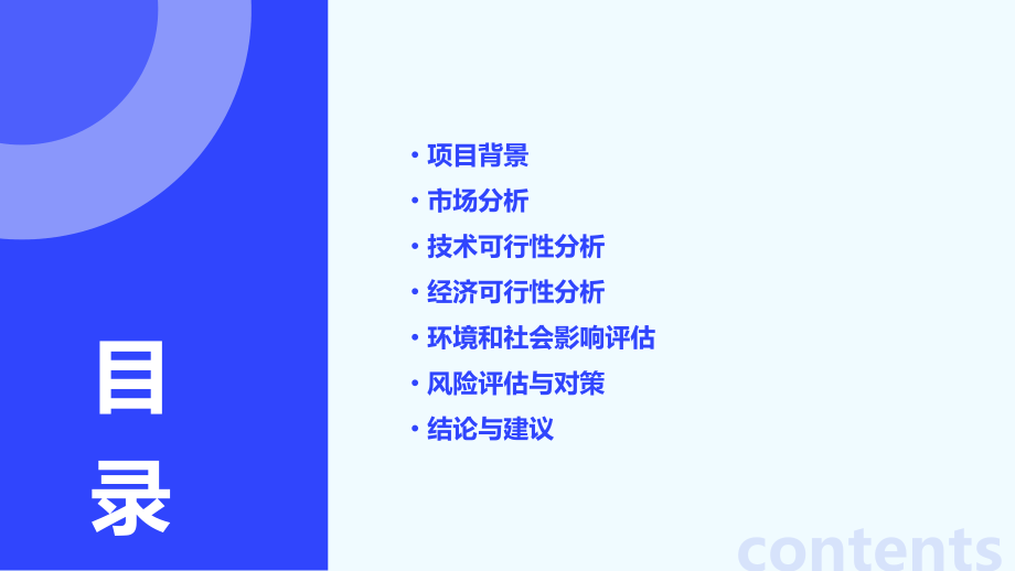 充电桩可行性分析方案.pptx_第2页