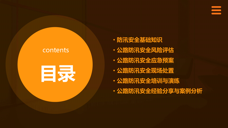 公路防汛安全培训课件.pptx_第2页