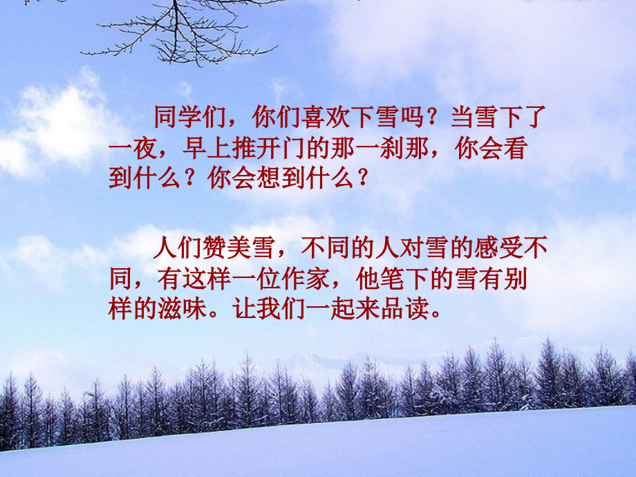 《下雪的早晨》.pptx_第2页
