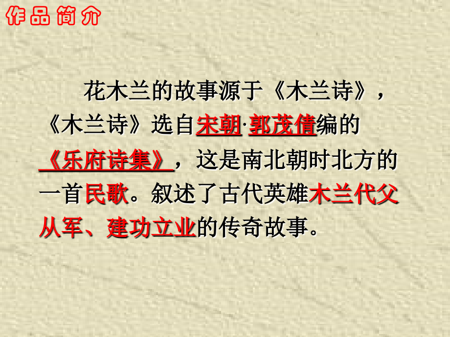 《木兰诗》PPT课件.pptx_第2页