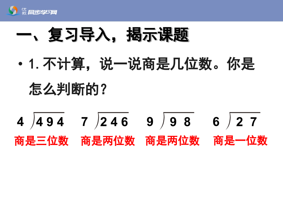 商是两位数的笔算除法 (2).ppt_第2页