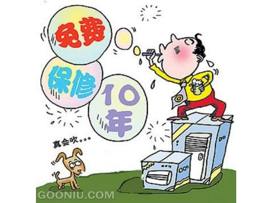 《保修》新星一.ppt_第1页