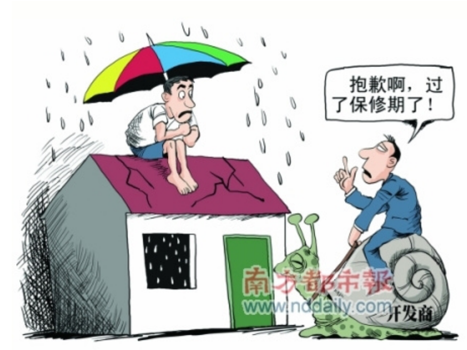 《保修》新星一.ppt_第2页