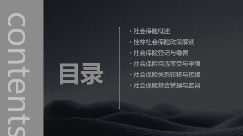 桂林社会保险培训课件网.pptx_第2页