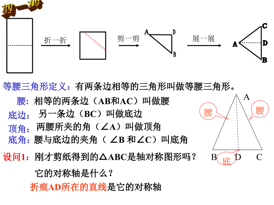 人教版八上《等腰三角形的性质》课件.ppt_第2页