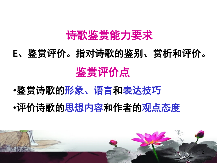 有效读懂诗歌.pptx_第2页