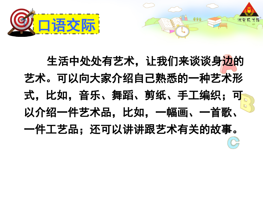 口语交际·写作八1.ppt_第2页