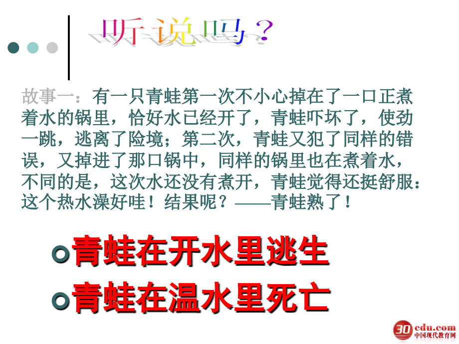 《生于忧患_死于安乐》+.ppt_第1页