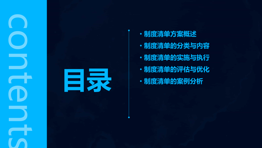 制度清单方案.pptx_第2页