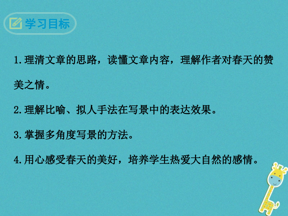 【部编版】2018年七年级语文上册：第1课-春教学课件.ppt_第2页