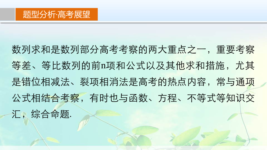 高中数学专题数列求和问题市公开课一等奖市赛课获奖课件.pptx_第2页