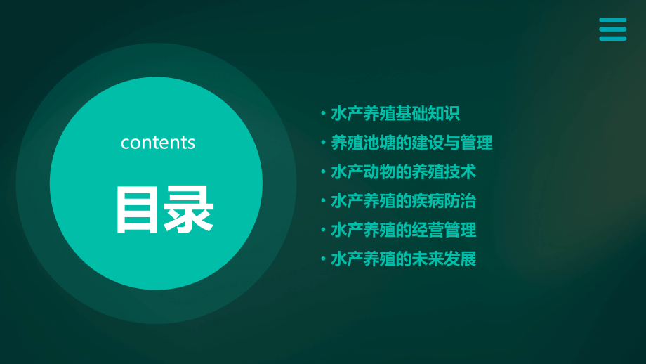 农村水产养殖技术培训课件.pptx_第2页