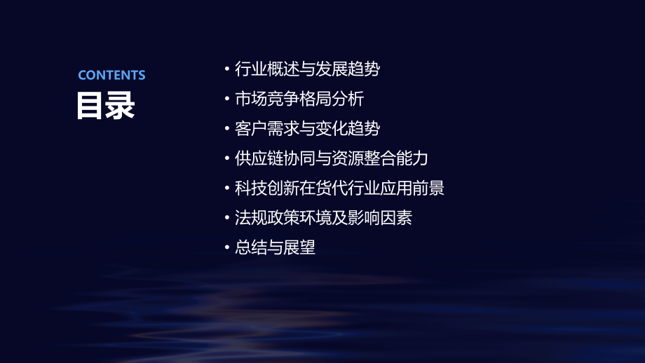 货代公司行业报告.pptx_第2页