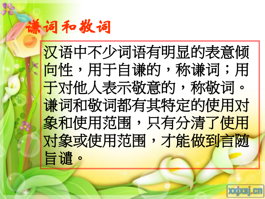 高考谦敬辞的运用.ppt_第2页