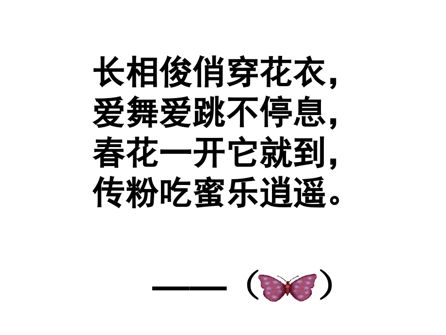 《蝴蝶落我家》课件.ppt_第1页