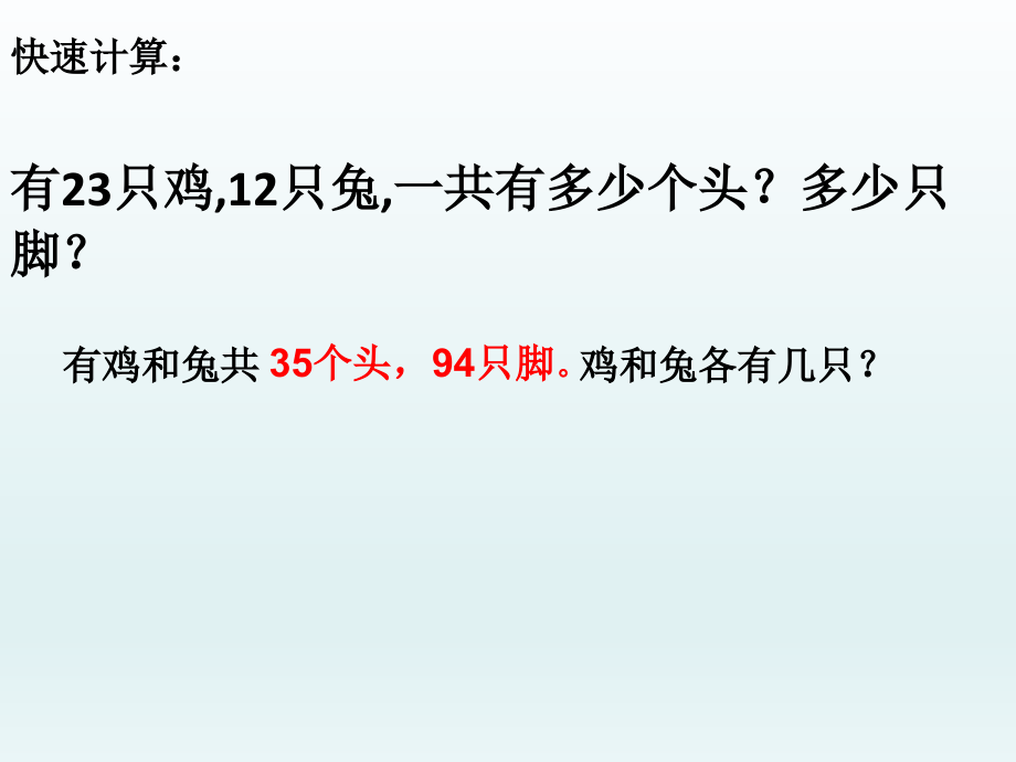 《鸡兔同笼》（4）.ppt_第2页