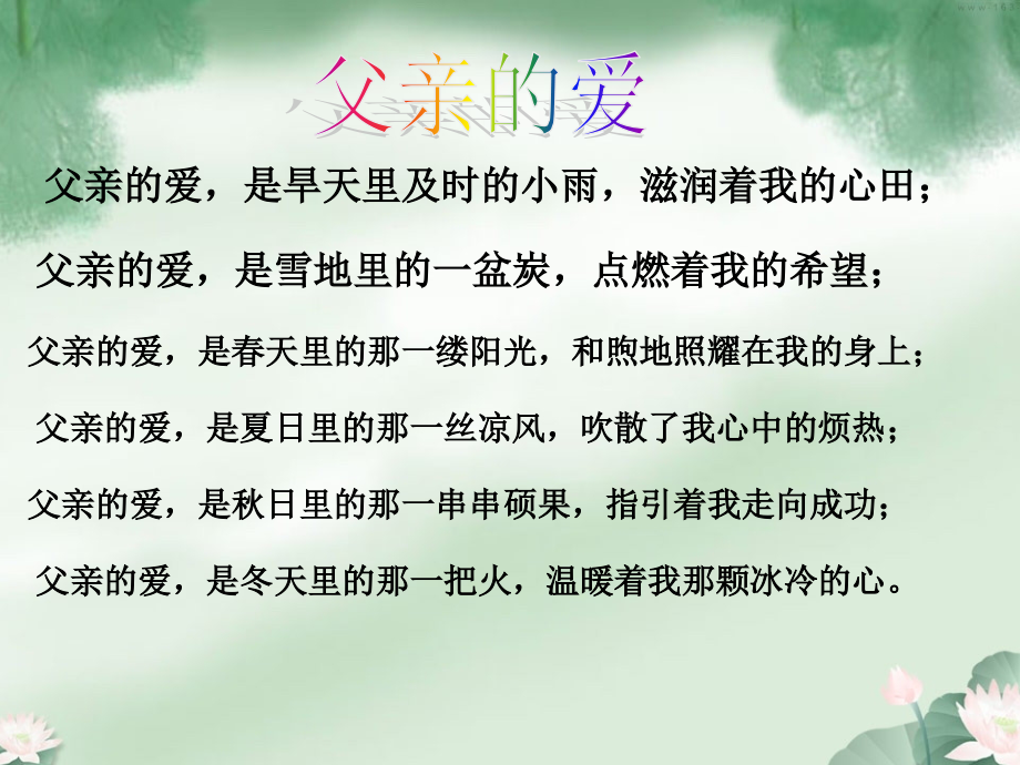 生命的奥秘__第二课时思品.ppt_第2页