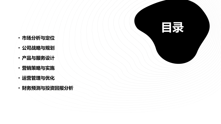 废油回收公司投资计划书.pptx_第2页