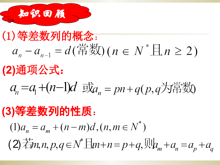 等差数列的前n项和（1）.ppt_第2页