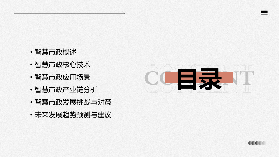智慧市政行业报告.pptx_第2页