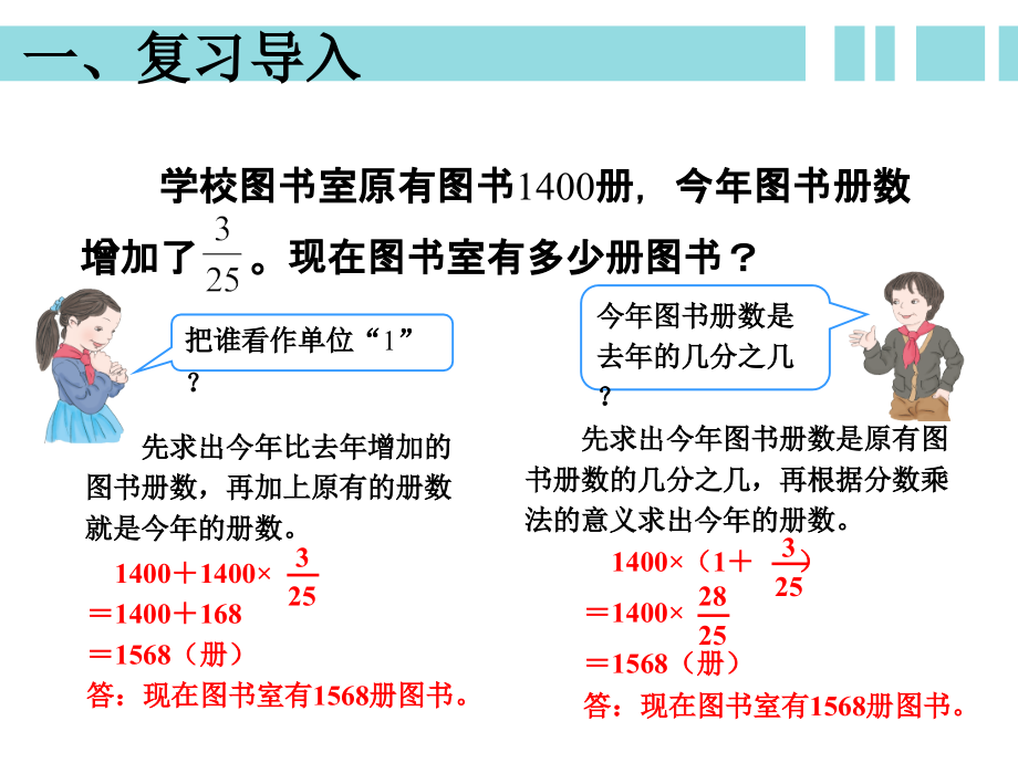 《用百分数解决问题（例4）》新授课课件.ppt_第2页