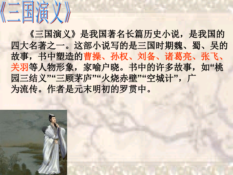草船借箭第二课时{新}.ppt_第1页