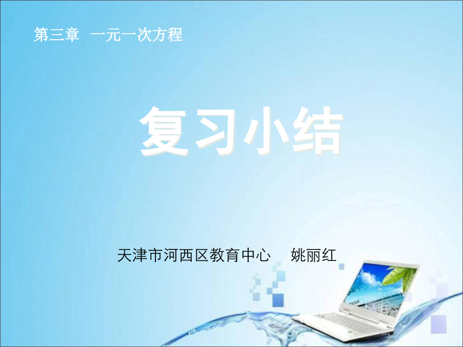 第三章复习小结.ppt_第1页