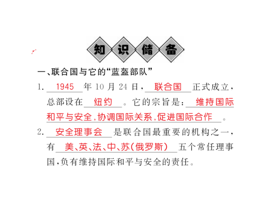 同步习题：第41课联合国与世界贸易组织.ppt_第2页