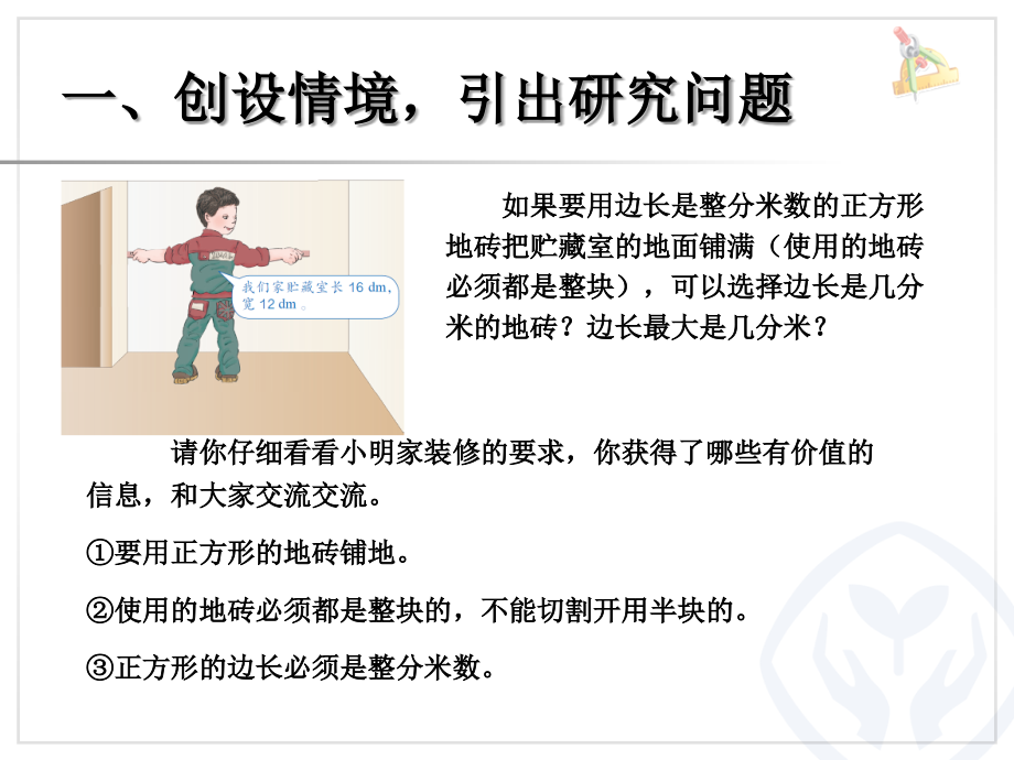 最大公因数（例3）.ppt_第2页
