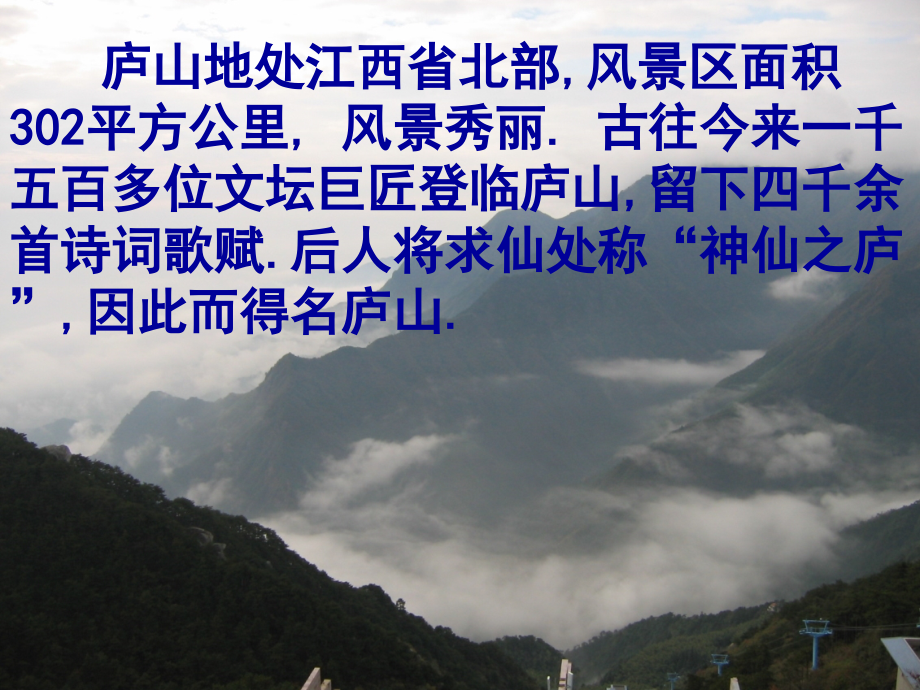 庐山的云雾改版.ppt_第2页