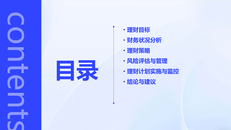 写理财计划书.pptx_第2页
