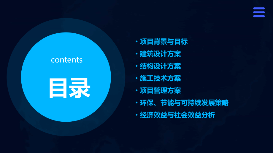 武汉超高层建造计划书.pptx_第2页