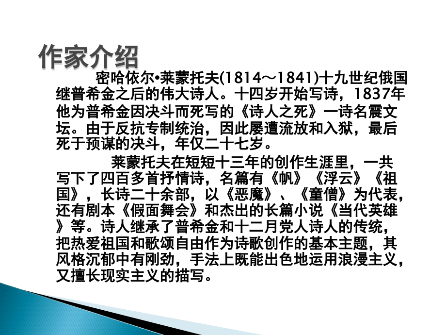 莱蒙托夫《祖国》.pptx_第2页