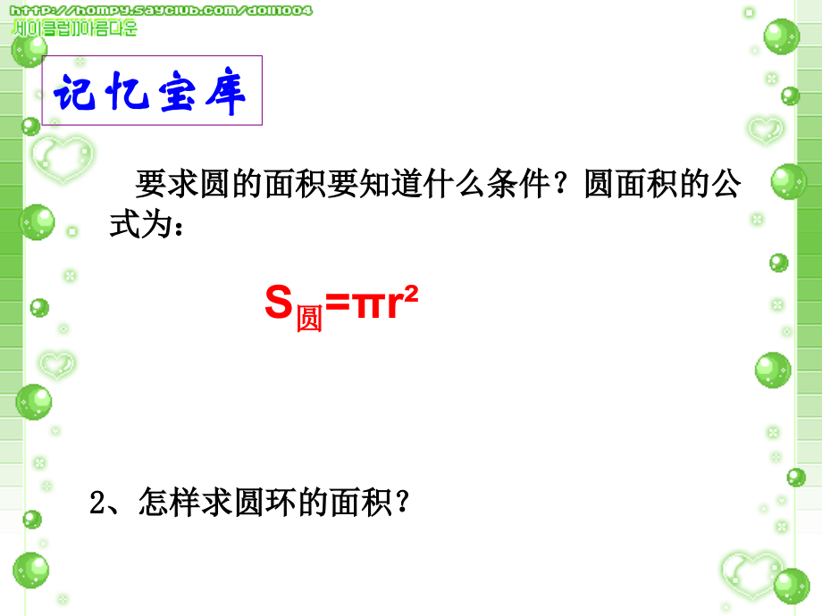 《外方内圆和外圆内方》.ppt_第2页