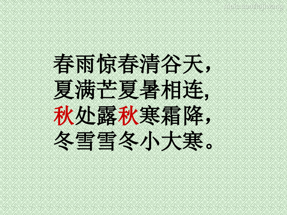 秋天的雨PPT.ppt_第2页