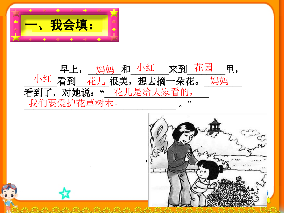 一年级上学期看图说话写话练习 (2).ppt_第2页