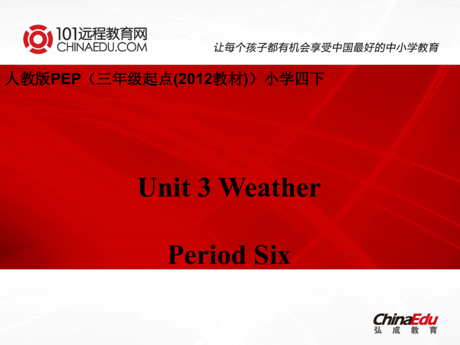 四下Unit3-Period6教学课件.ppt_第1页