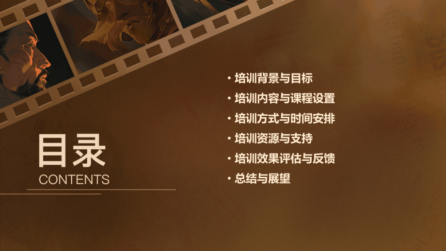 摩托罗拉培训计划书.pptx_第2页