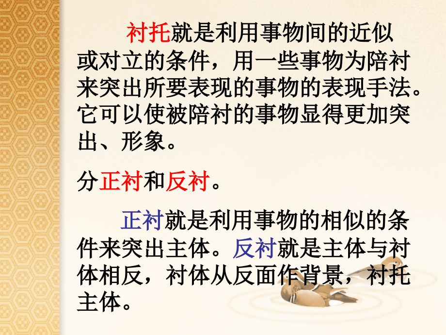 诗歌鉴赏之衬托对比渲染烘托_.ppt_第2页