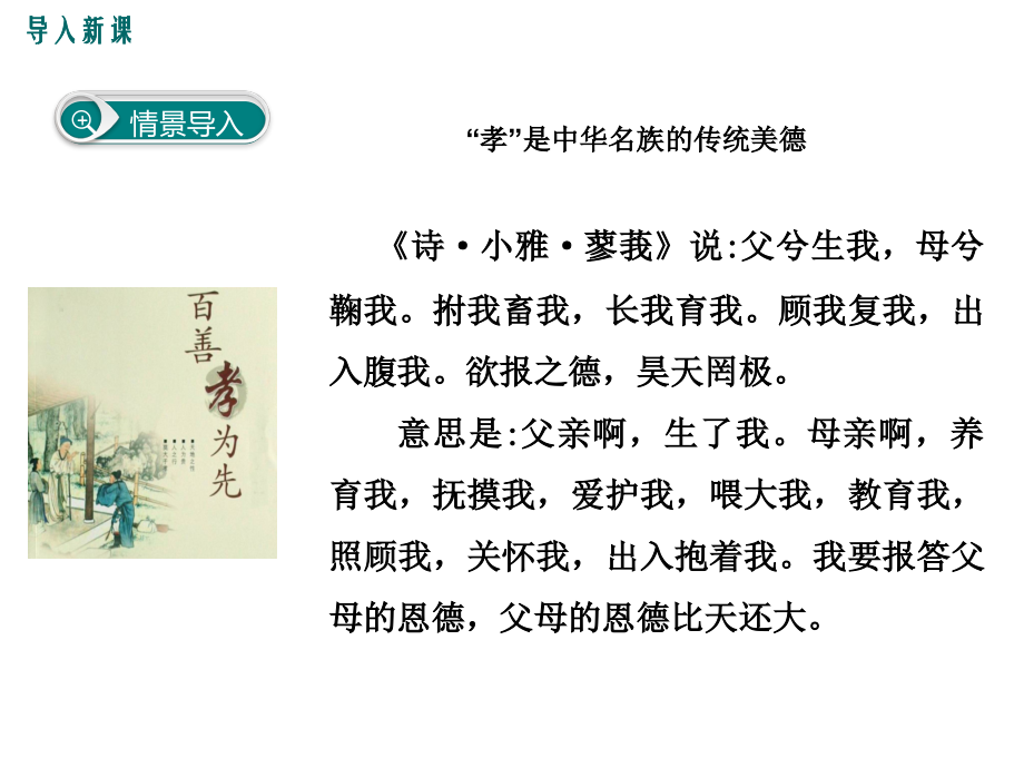 《孝亲敬老从我做起》.ppt_第2页