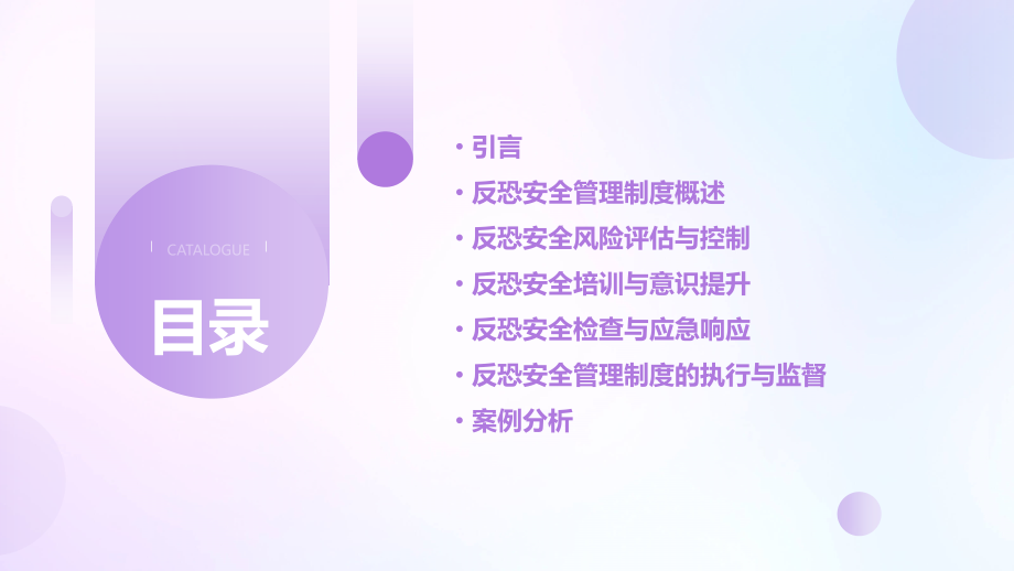 反恐安全工作管理制度.pptx_第2页