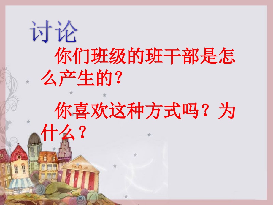 《我们自己做主》课件1.ppt_第2页