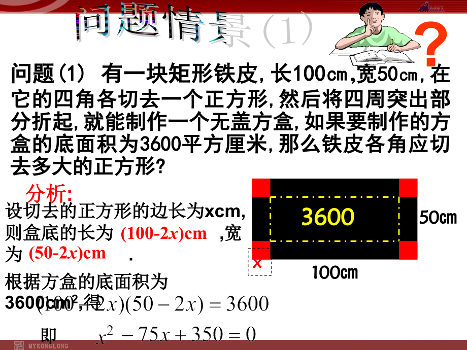一元二次方程的概念1.ppt_第2页