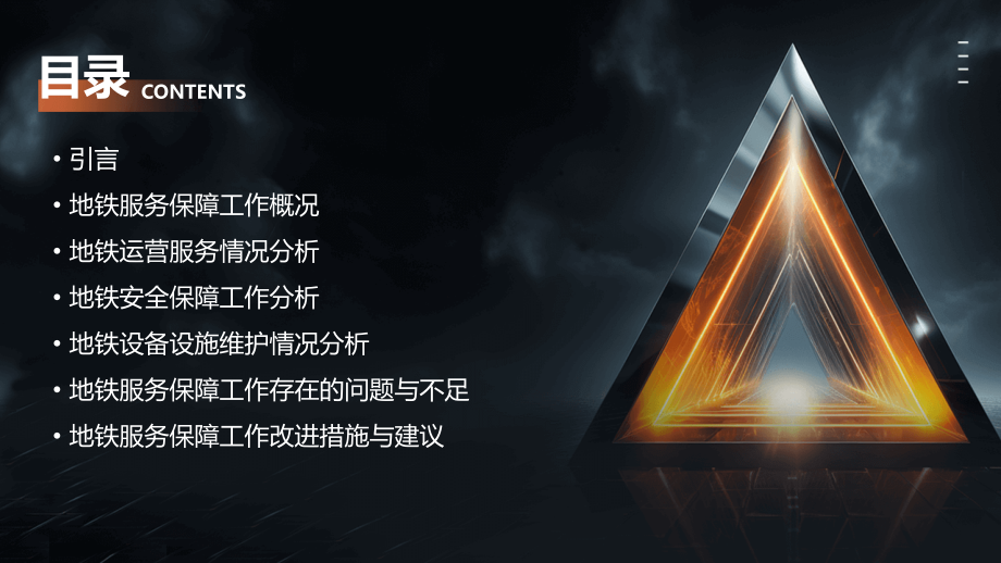 地铁服务保障工作总结.pptx_第2页