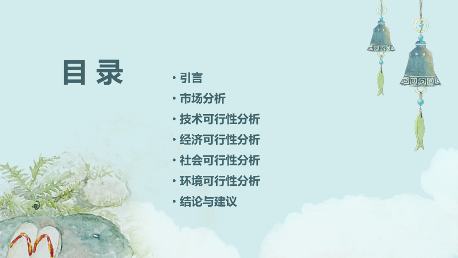 共享单可行性报告.pptx_第2页