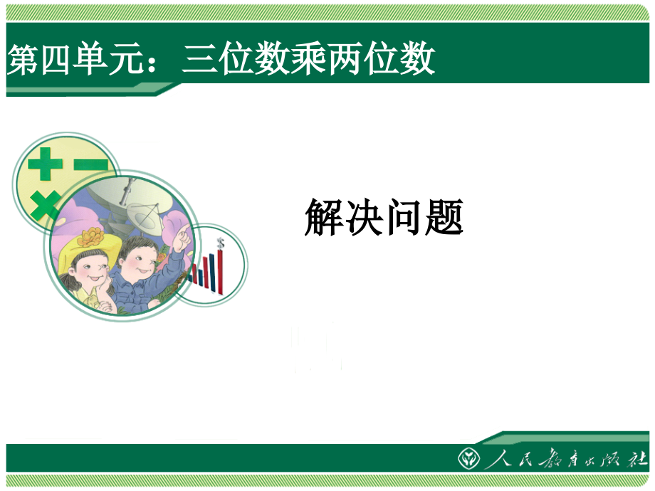 第四单元例4 (2).pptx_第1页