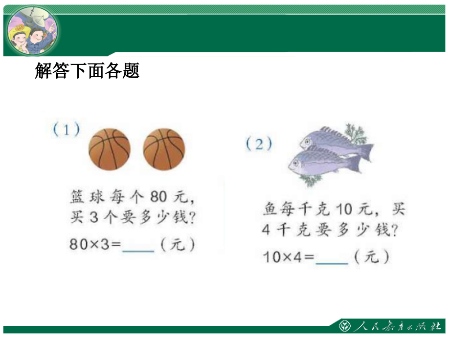 第四单元例4 (2).pptx_第2页